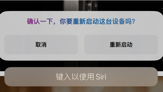 谷城苹果15服务店分享如何重新启动iPhone 15机型 